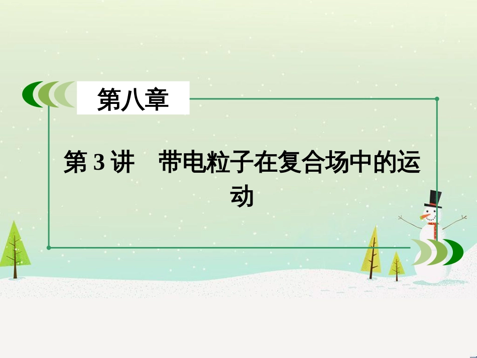 高考生物一轮复习 第1单元 动植物生命活动调节 第1讲 人体的内环境与稳态课件 新人教版必修3 (23)_第3页