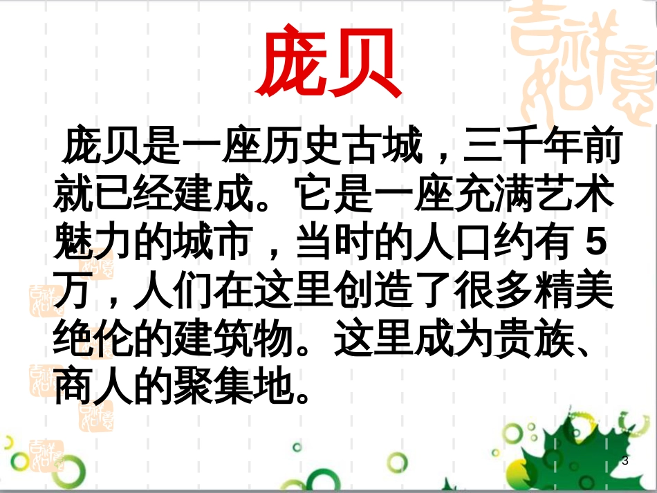 六年级语文上册 综合 与诗同行课件 新人教版 (66)_第3页