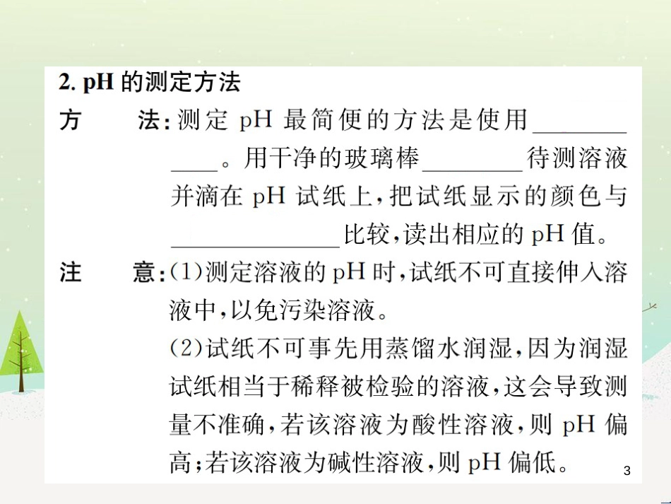 高考地理一轮复习 第3单元 从地球圈层看地理环境 答题模板2 气候成因和特征描述型课件 鲁教版必修1 (184)_第3页