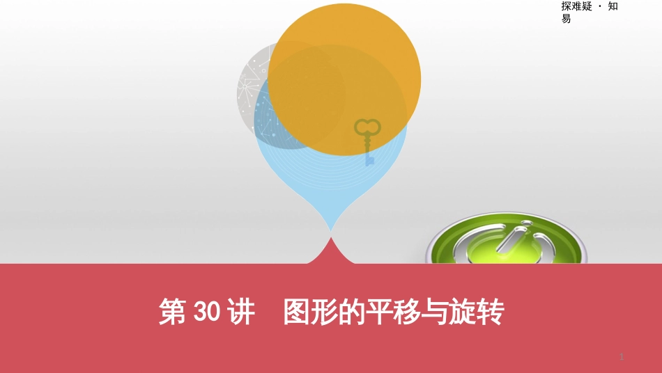 中考数学一轮复习 第一单元 数与式 第4讲 二次根式课件 (39)_第1页