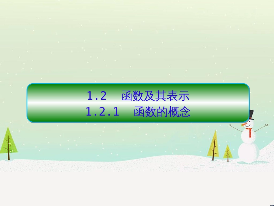 高中政治 第1课 生活在人民当家作主的国家 第2框 政治权利与义务参与政治生活的基础课件 新人教版必修2 (1467)_第1页