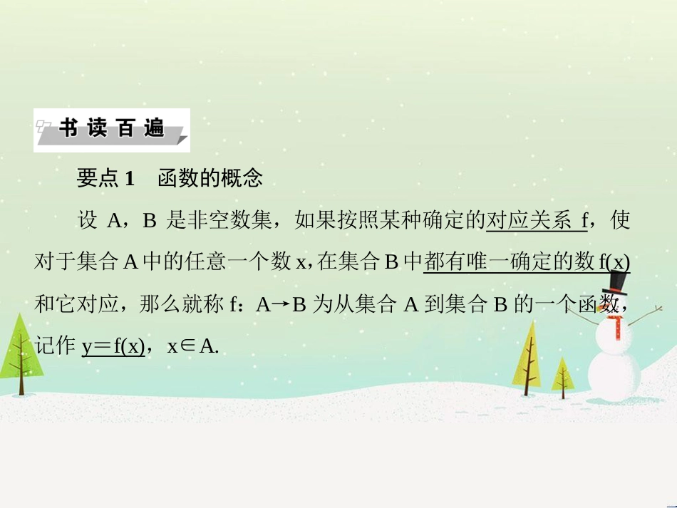 高中政治 第1课 生活在人民当家作主的国家 第2框 政治权利与义务参与政治生活的基础课件 新人教版必修2 (1467)_第2页