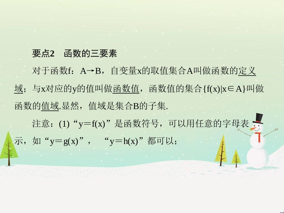 高中政治 第1课 生活在人民当家作主的国家 第2框 政治权利与义务参与政治生活的基础课件 新人教版必修2 (1467)_第3页