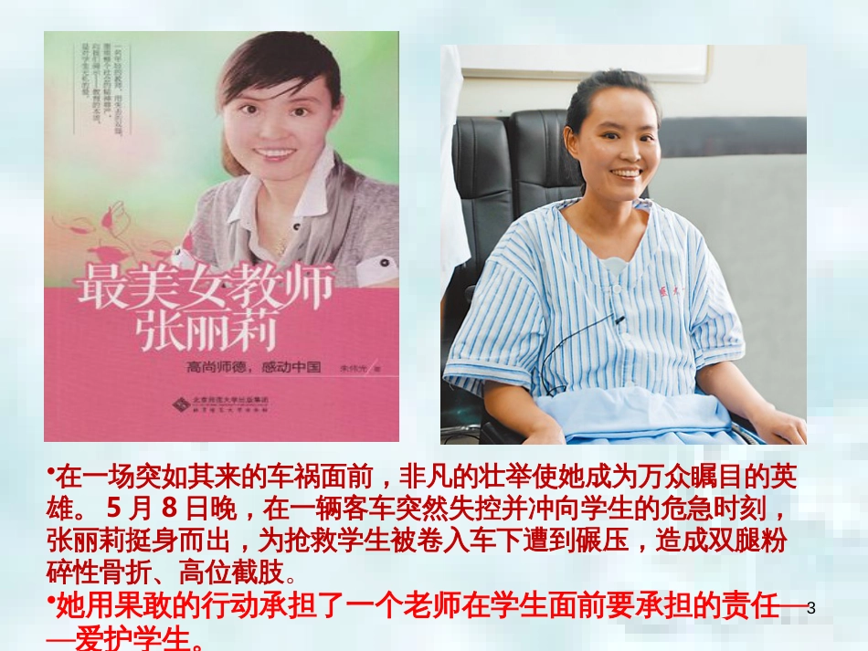 九年级道德与法治上册 第一单元 我们真的长大了 第二课 这是我的责任 第2框 用生命践责优质课件 人民版_第3页