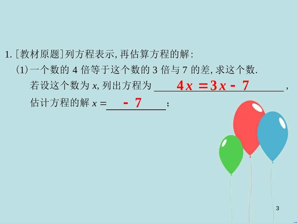 中考数学总复习 第二部分 统计与概率 第2单元 方程（组）与不等式（组）第7课时 一元一次方程课件 新人教版_第3页