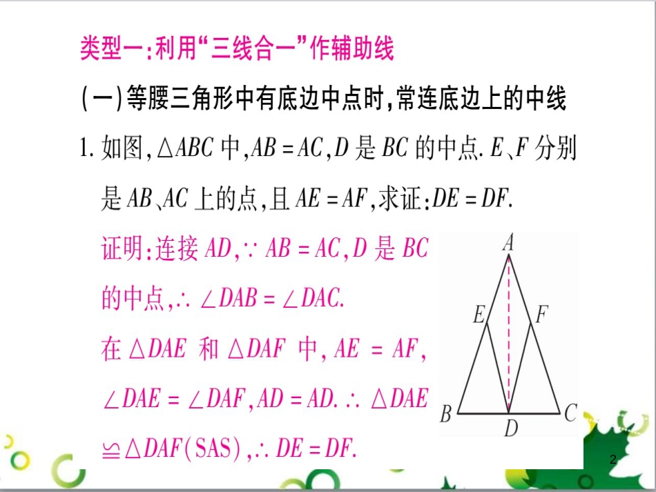 三年级语文上册 第三单元期末总复习课件 新人教版 (52)_第2页