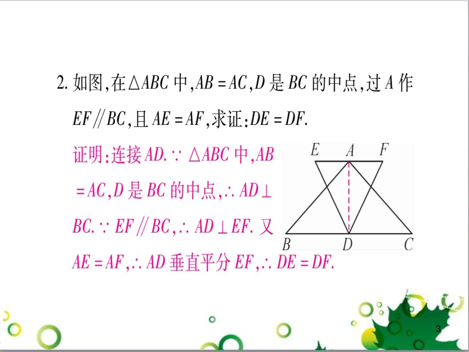 三年级语文上册 第三单元期末总复习课件 新人教版 (52)_第3页