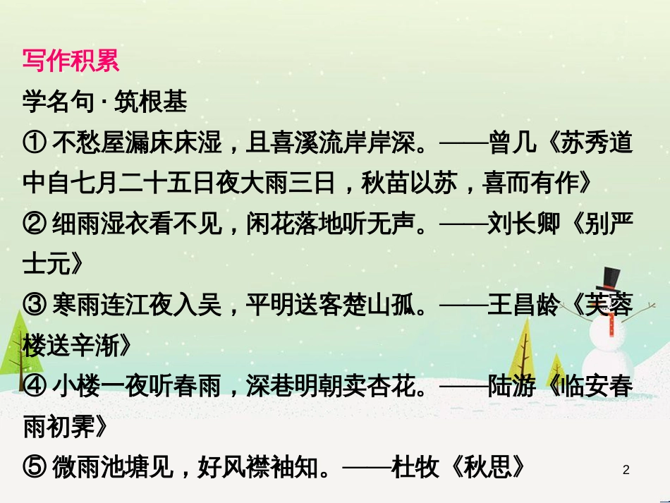 高中政治 第1课 生活在人民当家作主的国家 第2框 政治权利与义务参与政治生活的基础课件 新人教版必修2 (397)_第2页
