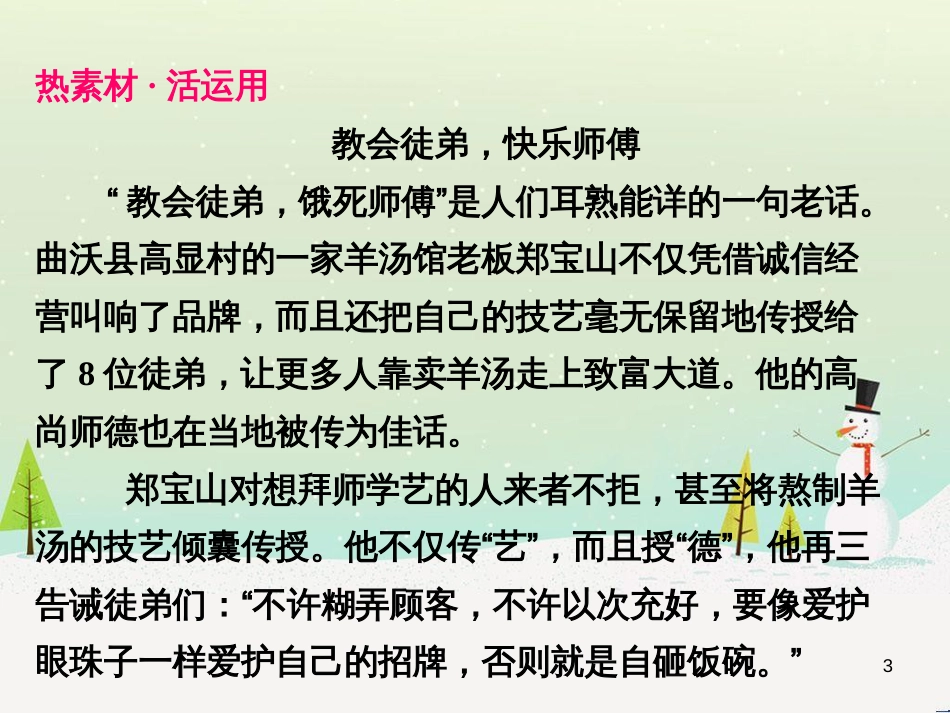 高中政治 第1课 生活在人民当家作主的国家 第2框 政治权利与义务参与政治生活的基础课件 新人教版必修2 (397)_第3页