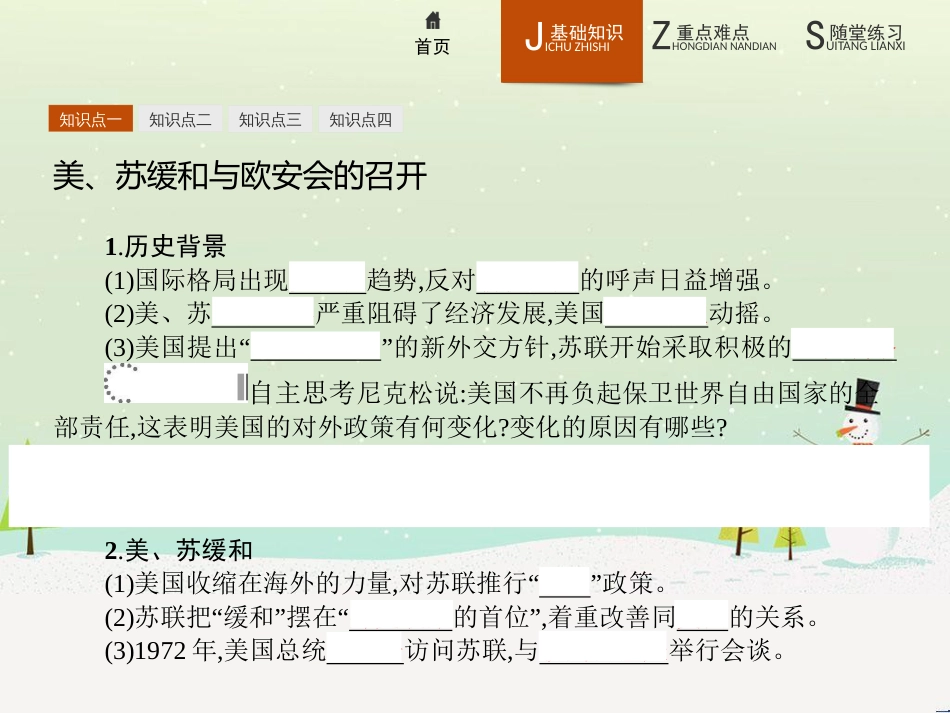 高中政治 第1课 生活在人民当家作主的国家 第2框 政治权利与义务参与政治生活的基础课件 新人教版必修2 (698)_第3页