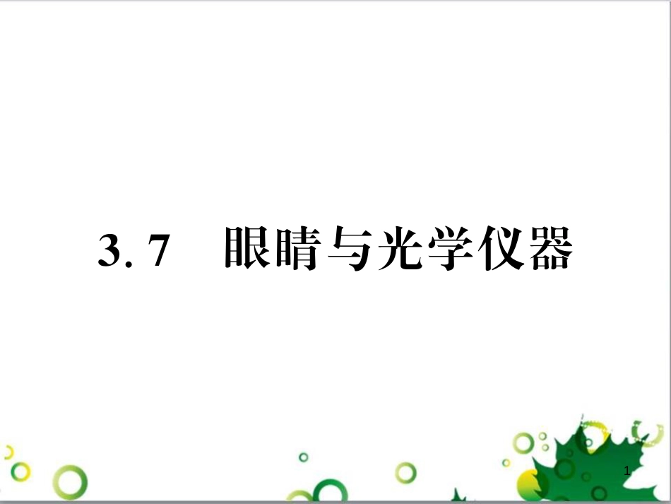 三年级语文上册 第三单元期末总复习课件 新人教版 (99)_第1页