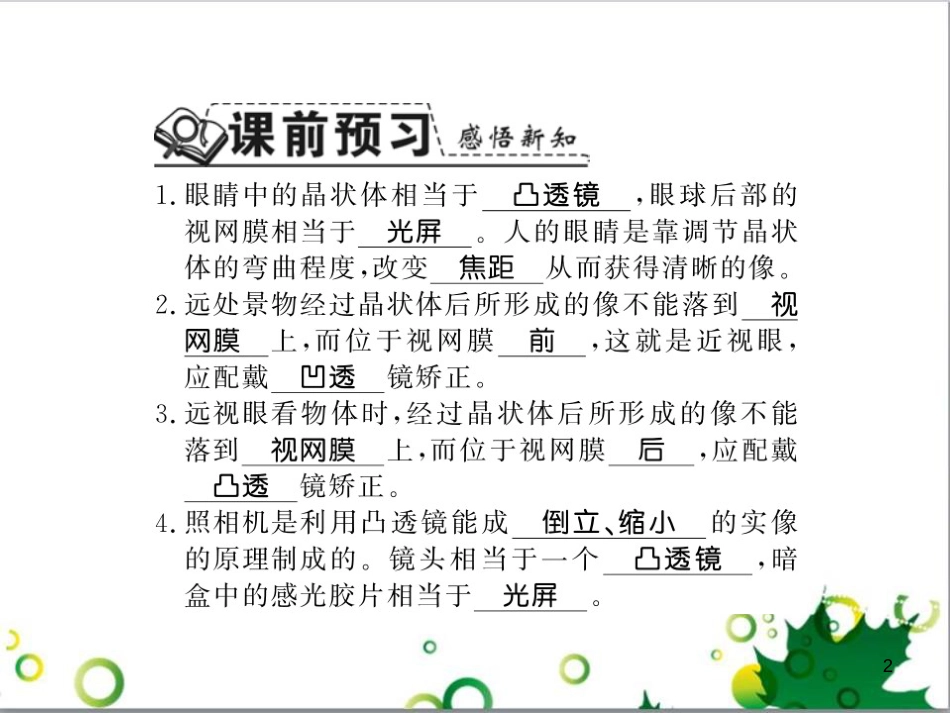 三年级语文上册 第三单元期末总复习课件 新人教版 (99)_第2页