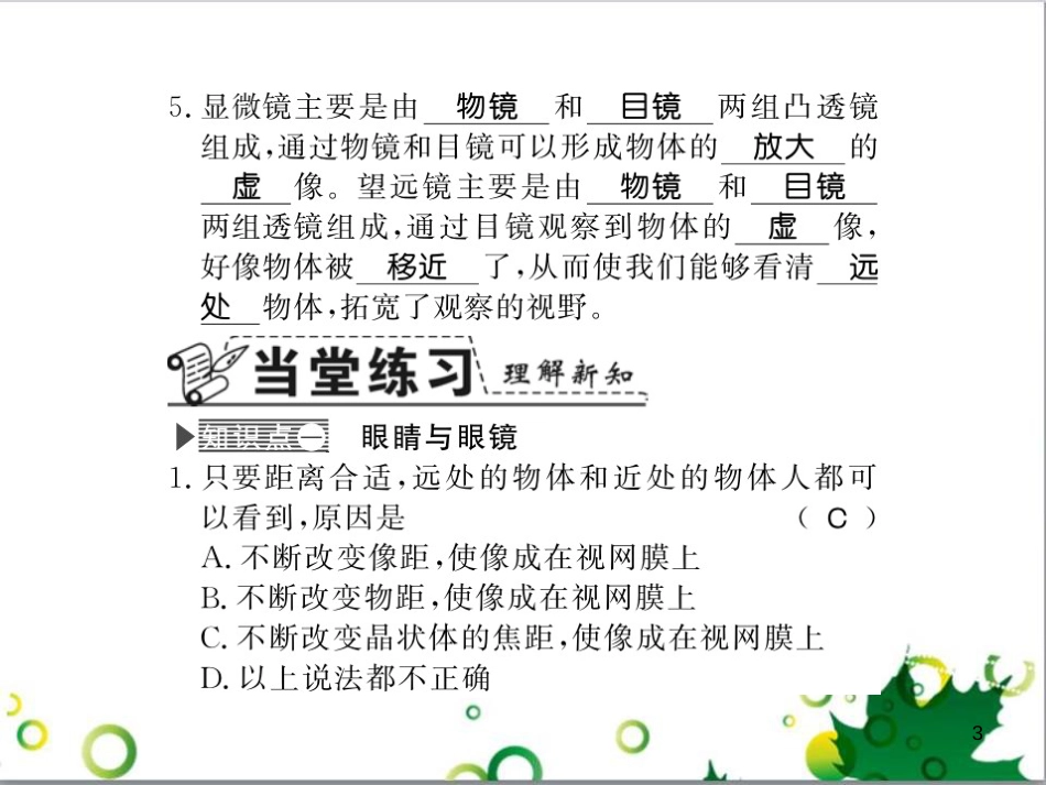 三年级语文上册 第三单元期末总复习课件 新人教版 (99)_第3页