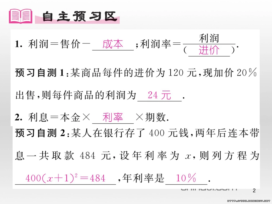 九年级数学上册 23.3.1 相似三角形课件 （新版）华东师大版 (257)_第2页