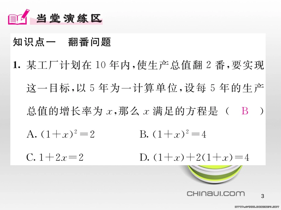 九年级数学上册 23.3.1 相似三角形课件 （新版）华东师大版 (257)_第3页