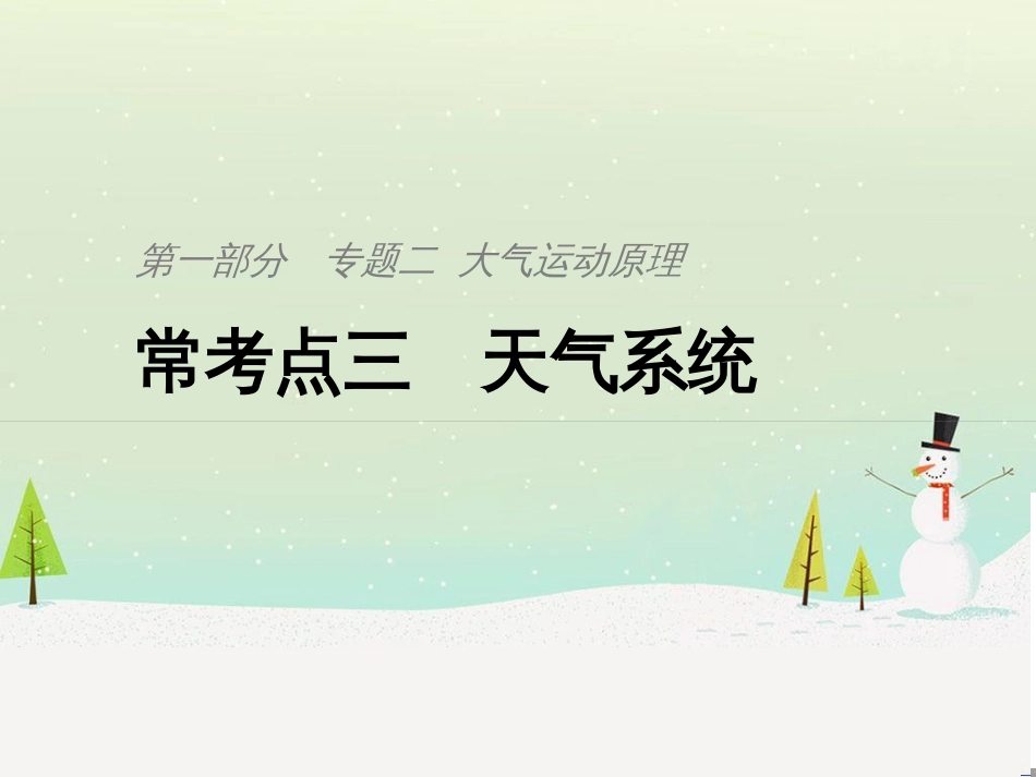 高考地理二轮复习 考前三个月 第二部分 专题二 解题技能提升练 11 基础知识调用专练——破解“基础知识用不上”困惑课件 (790)_第1页