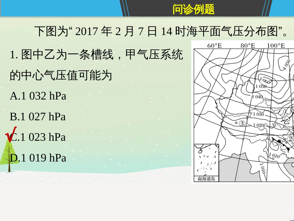 高考地理二轮复习 考前三个月 第二部分 专题二 解题技能提升练 11 基础知识调用专练——破解“基础知识用不上”困惑课件 (790)_第3页