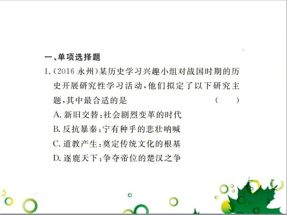 中考英语专题复习 前题型专题探究 专题一 听力理解课件 (168)_第2页