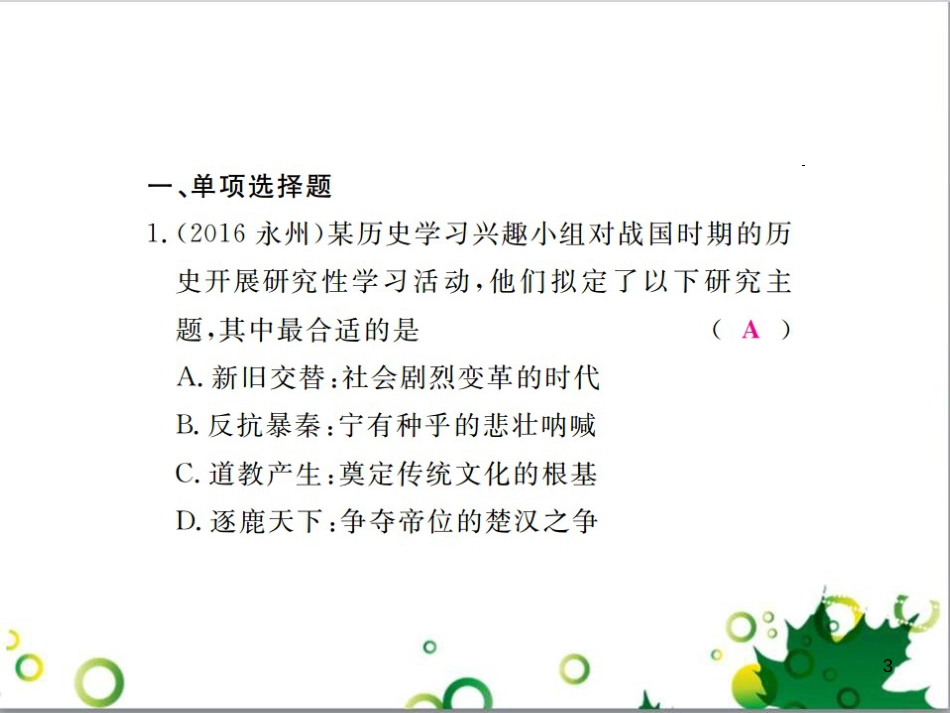 中考英语专题复习 前题型专题探究 专题一 听力理解课件 (168)_第3页