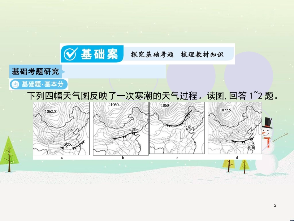 高考地理一轮复习 第3单元 从地球圈层看地理环境 答题模板2 气候成因和特征描述型课件 鲁教版必修1 (387)_第2页