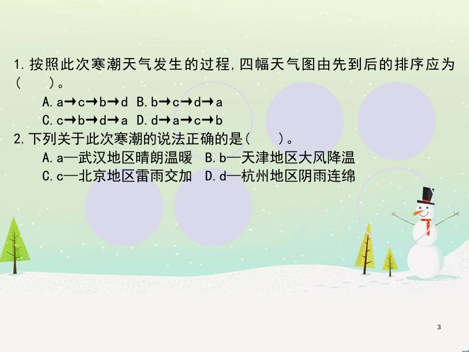 高考地理一轮复习 第3单元 从地球圈层看地理环境 答题模板2 气候成因和特征描述型课件 鲁教版必修1 (387)_第3页