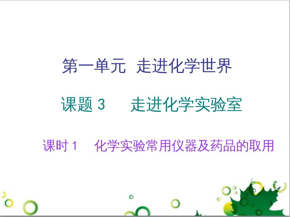 三年级语文上册 第三单元期末总复习课件 新人教版 (402)_第1页