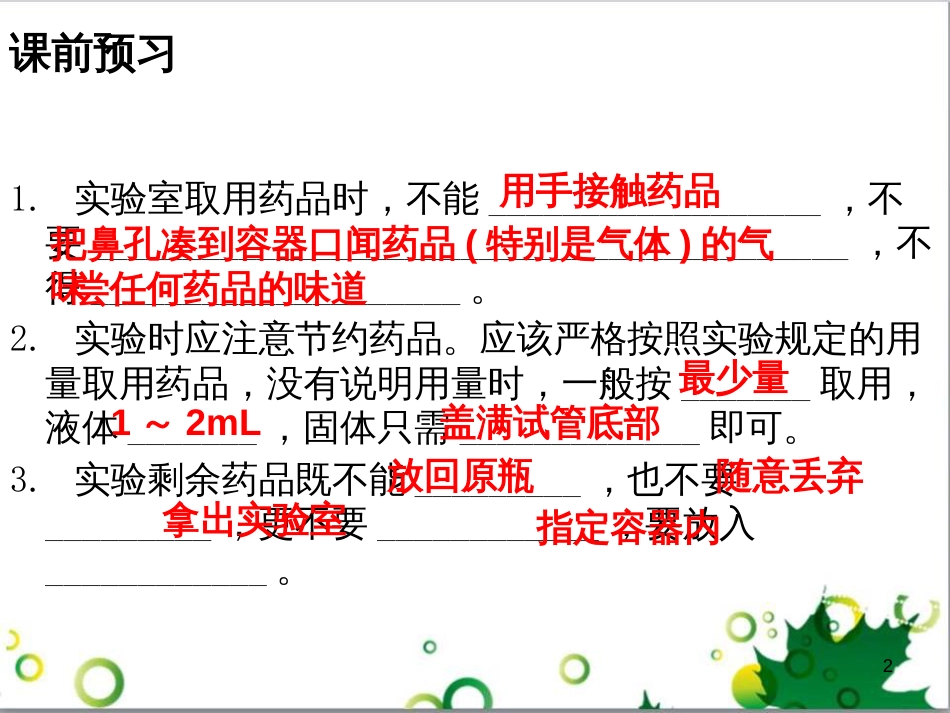 三年级语文上册 第三单元期末总复习课件 新人教版 (402)_第2页