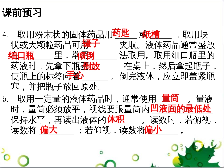 三年级语文上册 第三单元期末总复习课件 新人教版 (402)_第3页