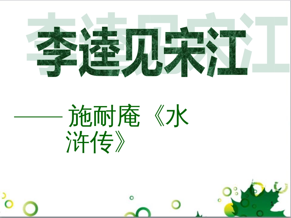 三年级语文上册 第三单元期末总复习课件 新人教版 (1091)_第1页