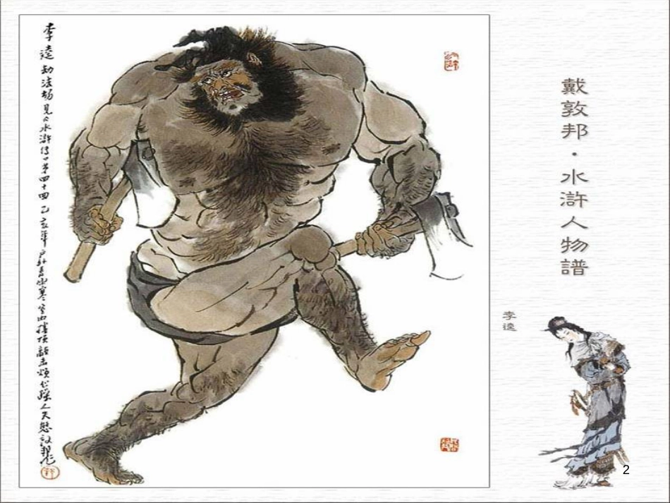 三年级语文上册 第三单元期末总复习课件 新人教版 (1091)_第2页