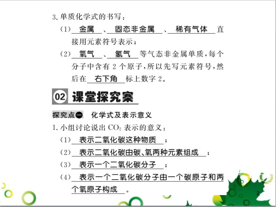 三年级语文上册 第三单元期末总复习课件 新人教版 (535)_第2页
