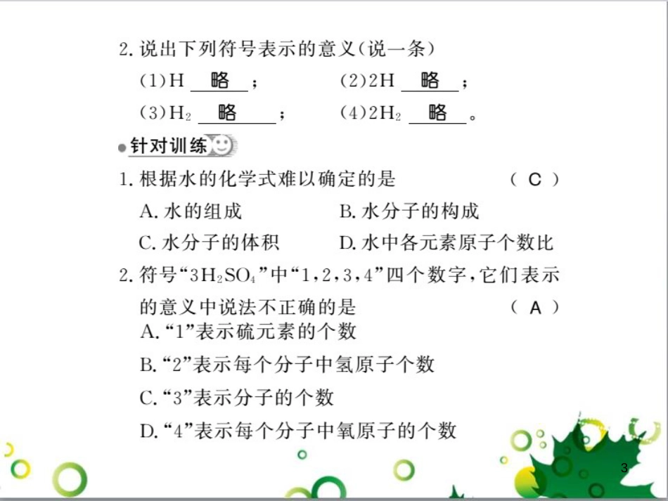 三年级语文上册 第三单元期末总复习课件 新人教版 (535)_第3页
