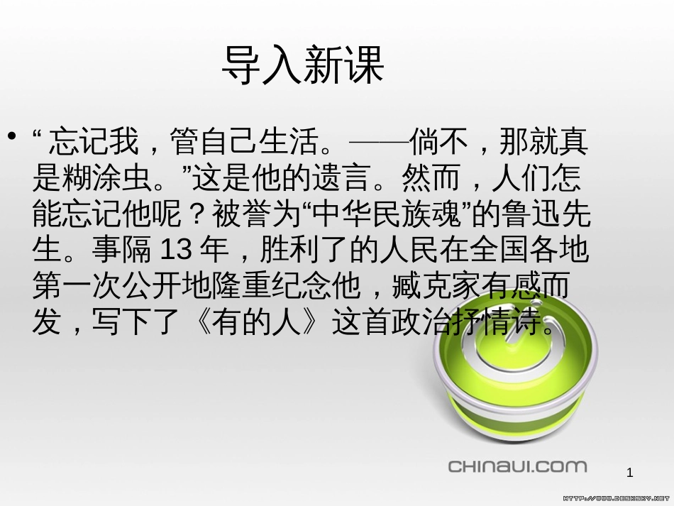 高中政治 第一单元 文化与生活 第一课 文化与社会 第一框 体味文化课件 新人教版必修3 (17)_第1页