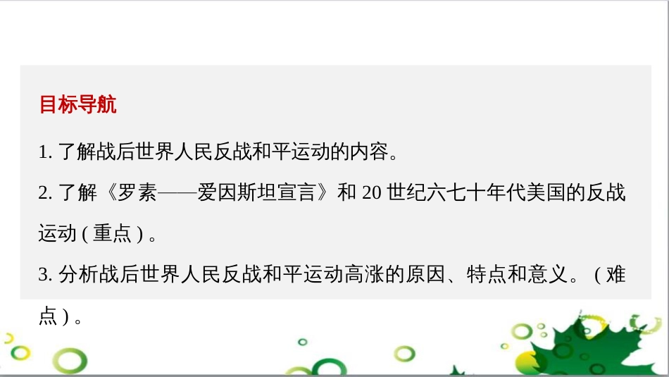 三年级语文上册 第三单元期末总复习课件 新人教版 (297)_第2页