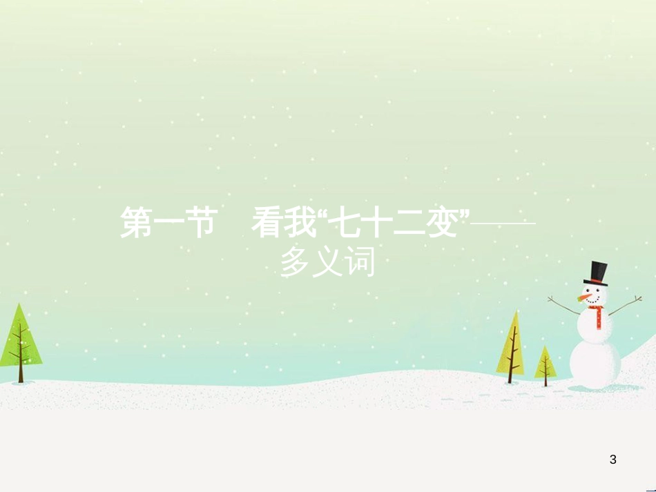 高中政治 第1课 生活在人民当家作主的国家 第2框 政治权利与义务参与政治生活的基础课件 新人教版必修2 (2073)_第3页