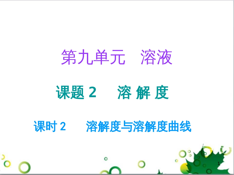 三年级语文上册 第三单元期末总复习课件 新人教版 (591)_第1页