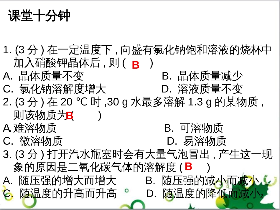 三年级语文上册 第三单元期末总复习课件 新人教版 (591)_第2页