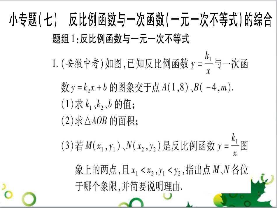 三年级语文上册 第三单元期末总复习课件 新人教版 (817)_第1页