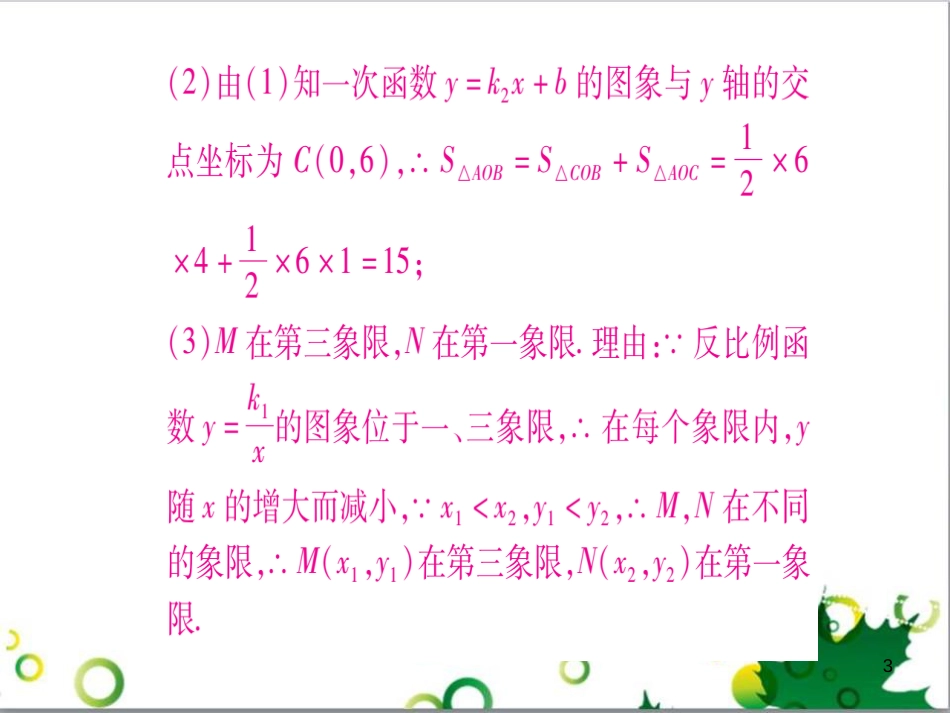 三年级语文上册 第三单元期末总复习课件 新人教版 (817)_第3页