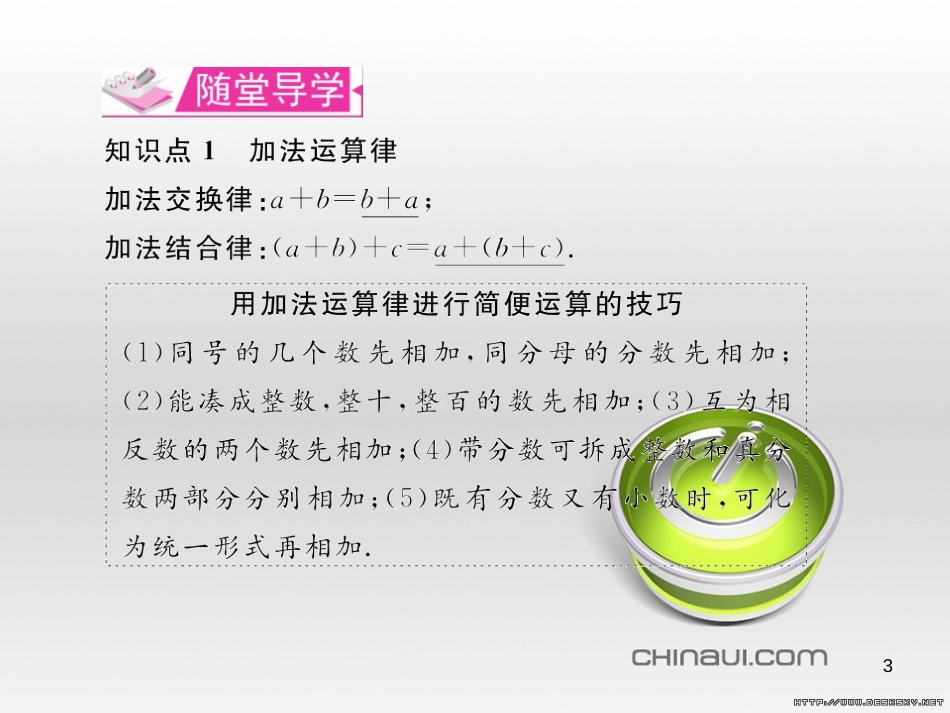 七年级数学上册 第一章 有理数考试热点突破（遵义题组）习题课件 （新版）新人教版 (75)_第3页