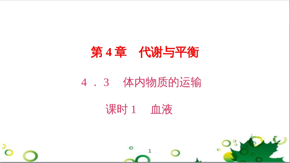 三年级语文上册 第三单元期末总复习课件 新人教版 (726)_第1页