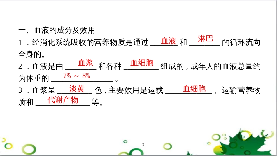 三年级语文上册 第三单元期末总复习课件 新人教版 (726)_第3页