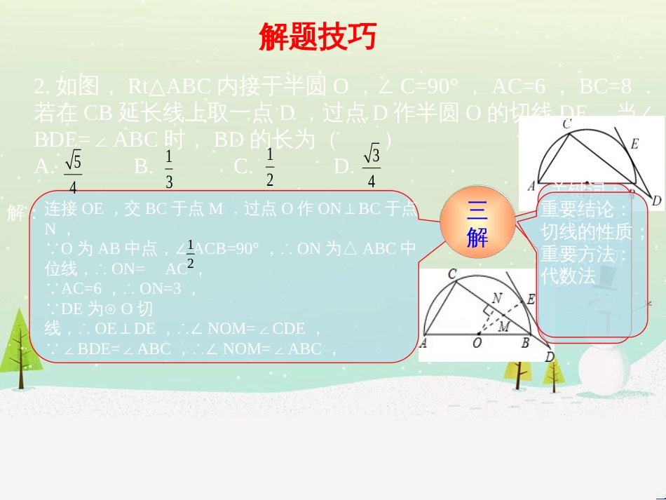 高考地理一轮复习 第3单元 从地球圈层看地理环境 答题模板2 气候成因和特征描述型课件 鲁教版必修1 (47)_第2页