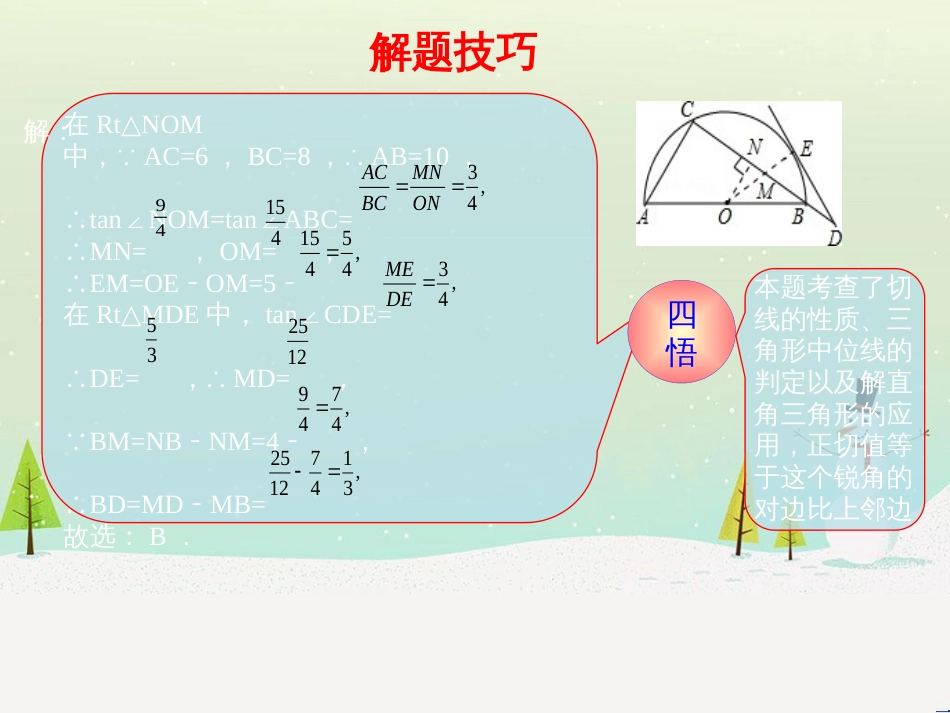 高考地理一轮复习 第3单元 从地球圈层看地理环境 答题模板2 气候成因和特征描述型课件 鲁教版必修1 (47)_第3页
