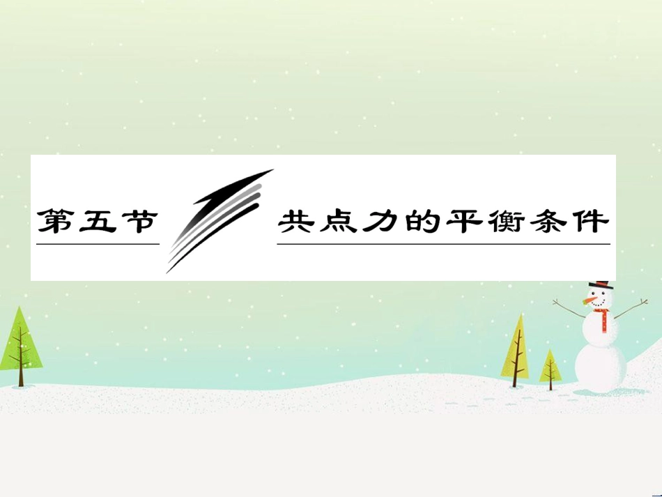 高中政治 第1课 生活在人民当家作主的国家 第2框 政治权利与义务参与政治生活的基础课件 新人教版必修2 (1676)_第3页