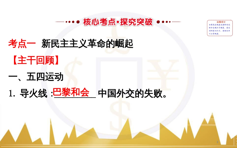 高考历史一轮复习 中外历史人物评说 第一单元 中外的政治家、思想家和科学家课件 新人教版选修4 (19)_第2页