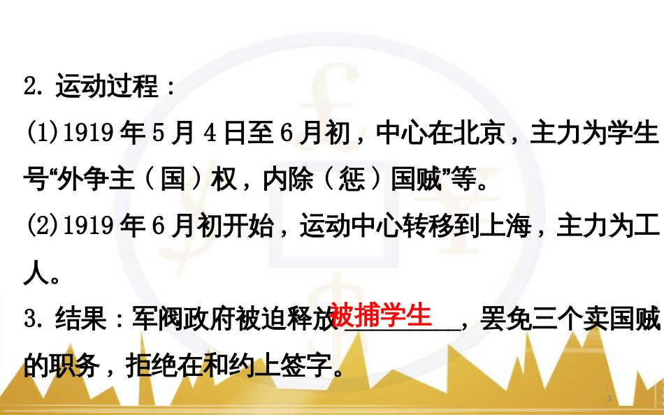 高考历史一轮复习 中外历史人物评说 第一单元 中外的政治家、思想家和科学家课件 新人教版选修4 (19)_第3页