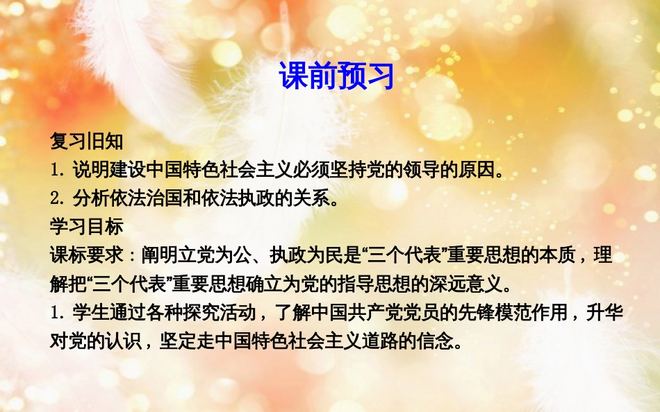 高中政治 第三单元 发展社会主义民主政治 第六课 中国共产党领导的多党合作和政治协商制度 第二框 中国共产党 以人为本 执政为民课件 新人教版必修2_第3页