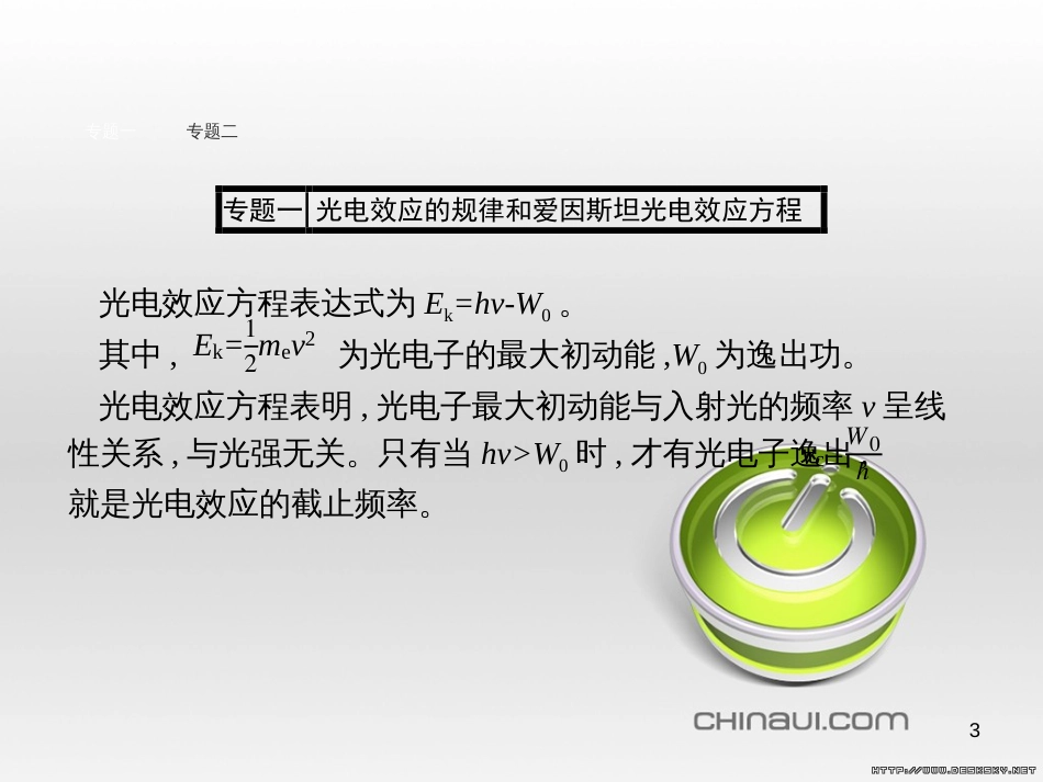 高中政治 第一单元 文化与生活综合探究课件 新人教版必修3 (395)_第3页