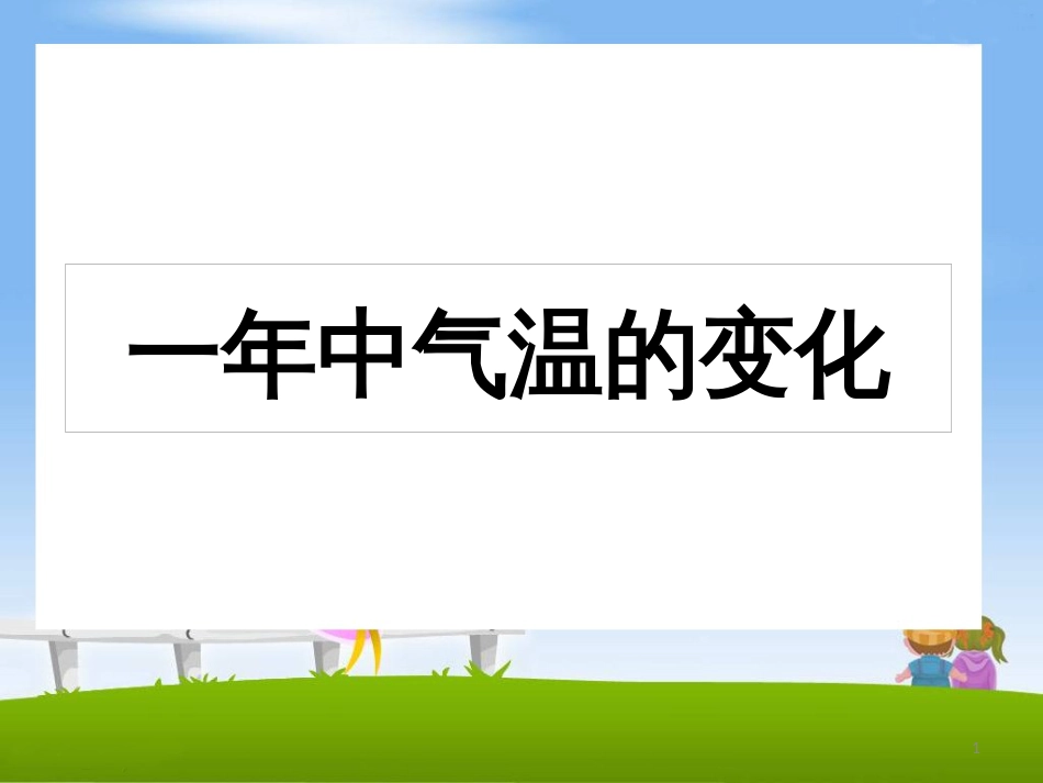 六年级语文上册 综合 与诗同行课件 新人教版 (73)_第1页